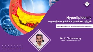 Hyperlipidemia வருவதற்கான முக்கிய காரணங்கள் மற்றும் அதை தடுப்பதற்கான வழிமுறைகள் பற்றிய விளக்கம் [upl. by Epilef743]