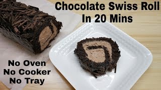 Chocolate Swiss Roll Without Oven Egg Tray Cooker  स्विस रोल बनाए बिना ऑवन अंडे बैकिंग ट्रे के [upl. by Ran]