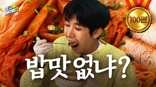 EN 압력솥으로 만든 김치찜은 못참지ㅣ창고털이범2 EP3 휘슬러코리아편 [upl. by Powe]