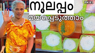 പഞ്ഞി പോലൊരു ഇടിയപ്പം ഇങ്ങനെ ഉണ്ടാകാം  How to make Soft Idiyappam kitchen food idiyappam [upl. by Sandra952]