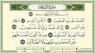 Surah Fatiha  Beautiful Recite  Surah Fatiha  Episode 206 [upl. by Truelove522]