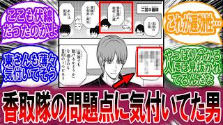 【最新246、247話】二宮が以前から香取隊の問題点を話してたの知ってた？に対する読者の反応集【ワールドトリガー 反応集】 [upl. by Sirtemed237]