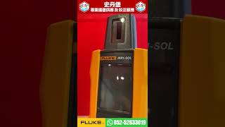 史丹堡 FLUKE IRR1SOL 太陽能照度計丨STEAMPOOL FLUKE HK Authorized Distributor [upl. by Akema193]