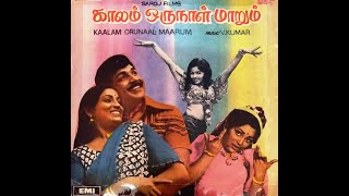 maama ponnu  kaalam oru naal maarum [upl. by Askari]