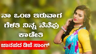 Janapada dj song remix  kannada janapada love feeling song dj [upl. by Ninetta392]