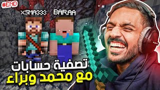 ماين كرافت رمضان  تصفية الحسابات مع محمد وبراء  Minecraft 5 [upl. by Molohs]