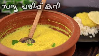 Authentic Sadya Flavor Parippu Curry Recipe  Split Moong Dal Curry Katti Parippu sadyaspecial [upl. by Dadivitan165]