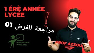 اقوى مراجعة للفرض الاول لتلاميذ السنة اولى ثانوي مع حل موضوع بالتفصيل [upl. by Adrianne]