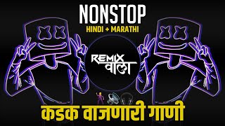 Marathi Hindi Unreleased Nonstop Dj Song  Nonstop Bouncy Mix  Dj Remix Hindi Marathi Nonstop Remix [upl. by Naed]