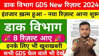 India Post New Result 2024  GDS New Result Update 2024  India Post GDS 3rd Merit List GDSResult [upl. by Kerr]