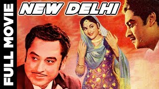 New Delhi 1956 Superhit Classic Movie  नई दिल्ली  Kishore Kumar Vyjayanthimala [upl. by Aiouqahs]