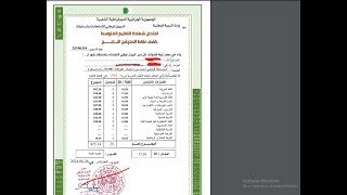 كيفية استخراج كشف نقاط شهادة التعليم المتوسط 2024 بالطريقة الصحيحة BEM 2024 [upl. by Airahs820]