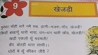 Class 4th book Hindi chapter number 9 Khejadi Khejadi tree [upl. by Atalante]