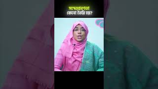 সন্দেহপ্রবণতা কেন তৈরি হয় drmunmunjahan psychology [upl. by Khalil]