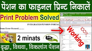 pension ka final print kaise nikale  pension ka print kaise nikale  pension print problem [upl. by Mortensen]