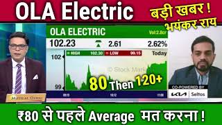 OLA Electric share FutureBuy or sell Analysis ola electric share Newsola electric Target 2025 [upl. by Hnacogn]