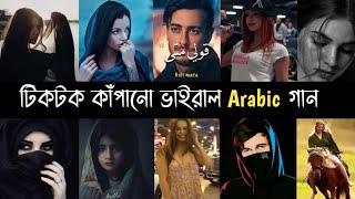 TikTok viral Arabic song  Guli Mata  Aleky Eyoun  My Baby  Geceler  Nabudam  L2M [upl. by Ylrebmi]