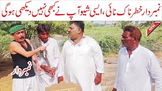 Number Daar Khatar Nak Nai  New Funny Comedy Video  numberdar funny video 2024 ZNTVJHANG [upl. by Amahcen32]