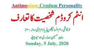 Antimonium Crudum Personality Homeopathic Medicine Uses in Urdu  Hindi  Personality 10 [upl. by Dill]