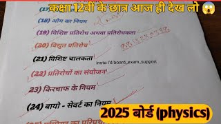 12th physics के 60 महत्वपूर्ण टॉपिक 2025Class 12 physics Important Question 2025 Board Exam II [upl. by Dnarb]