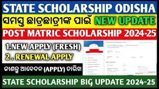 State Scholarship 202425  Post Matric Scholarship Fresh amp Renewal Apply Date 202425 Odisha [upl. by Joan]