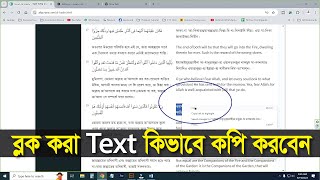 How to copy text from a site when it doesnt allow  Copy Text amp RightClick Disabled [upl. by Snilloc]