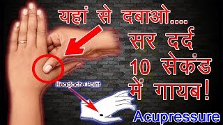 Sir dard ka ilaj अर्थववेद के अनुसार Sar dard ke gharelu upay  Headache अर्धावभेदक [upl. by Beatrisa]