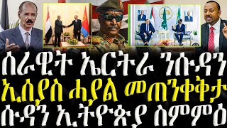 ሓድሽ ዜናታት ትግርኛ   ሰራዊት ኤርትራ ንሱዳን  ZENA TIGRIGNA 27112024 [upl. by Broome]