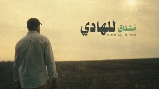 Yahya Bassal  Mushtaq lil Hadi Official Video يحيى بصل  مشتاق للهادي [upl. by Kieran]