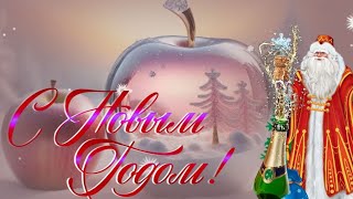 С НОВЫМ 2024 ГОДОМ🎄Самая красивая открытка с НОВЫМ ГОДОМ🌲красивое видео новогодняя открытка 2024🎄 [upl. by Afira778]