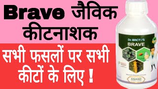 किसी भी फसल पर किसी भी कीट के लिए बे टेनसन करें इसका उपयोग । 100 organic insecticide [upl. by Orsini89]