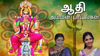 Amman Tamil Devotional Songs  அம்மன் ஆடி சிறப்பு பாடல்கள்  Must Listen  Mariamman Songs [upl. by Kacey]