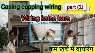 Casing and capping wiring kaise kare  casing clamping wiring for shop  as electrical [upl. by Idahs]