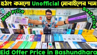 unofficial phone price in bangladesh 2024 🔥 phone price in bangladesh 🔥 mobile price in bangladesh [upl. by Meean]