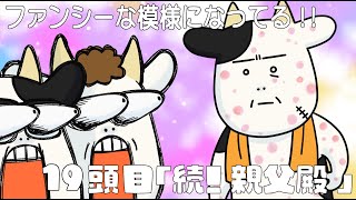 アニメ『百姓貴族』2nd Season 19頭目『続！ 親父殿』※1129（金）22時まで2週間限定配信！ [upl. by Ulrikaumeko250]