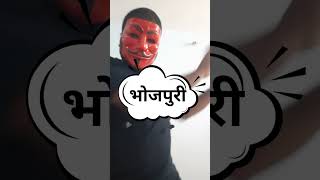 Hindi vs bhojpuri भोजपुरी पूरा वीडियो देखें bhojpuri funny bhojpuricommedy thalanth35 [upl. by Notelrahc]