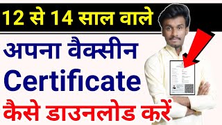 Vaccine certificate  how to download vaccine certificate 12 to 14 Age  12 to 14 Age certificate [upl. by Pulcheria440]