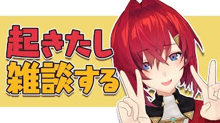 【🔴のんびり雑談】おはようございます！【アンジュ・カトリーナにじさんじ】 [upl. by Katy]