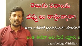 Telugu words  writing without mistakes  NEW AND EASY METHOD Telugu [upl. by Llewen127]