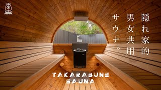 宝船サウナ  TAKARABUNE SAUNA  滋賀県高島市の隠れ家的男女共用サウナ [upl. by Suzette]