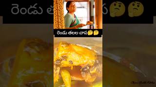 నీ చుంచు మామా 😁😁sarvanand siddhard fishcurry fishheadlovers shortfeed millionviews [upl. by Bernardi868]