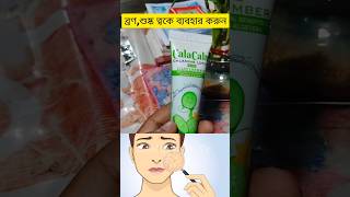 Calamine lotion  vitamin e with aloe vera cream calamine calaminelotion vitaminecream dryskin [upl. by Jehial]