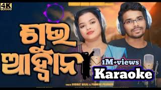 Subhuchi subha abha abhana new christian odia song karaoke trake [upl. by Elyak]