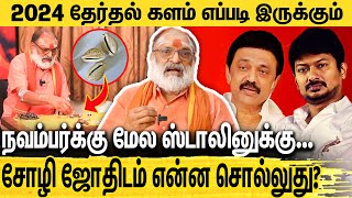 ஸ்டாலின் அடுத்தடுத்து சந்திக்க போகும் சிக்கல்  Astrologer Venkata Sharma About CM Stalin Annamalai [upl. by Olimreh447]