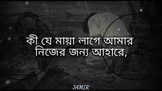 Nijer Jonno– নিজের জন্য। ASHES  SlowedReverb Lofi Remix JAMIR [upl. by Lerat]