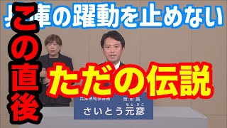 【大拡散】さいとう元彦候補者の政見放送がただただ伝説すぎてヤバ過ぎた😭【兵庫県知事選挙2024】 [upl. by Mckee]