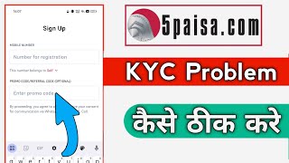 5Paisa Account KYC Problem 2024  5Paisa Account KYC Nahi Ho Rahi Hai [upl. by Dupuis]