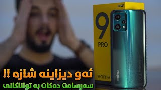 ئەگەر بۆ مۆبایلی هەرزان و بەهێز دەگەڕێیت ئەمەیە 😲 Realme 9 Pro [upl. by Junie]