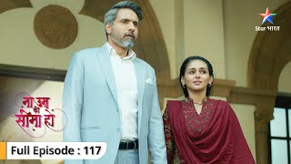 Vidhi hui baaizzat bari  Na Umra Ki Seema Ho  FULL EPISODE117 starbharat [upl. by Shabbir]