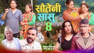 सौतानी सासु 4 Sauteni SasuEpisode 4 • New Nepali Sentimental Serial •LalitaRamAasha BkVikram• [upl. by Rialcnis610]